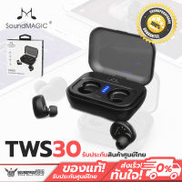 หูฟังไร้สาย SoundMAGIC TWS30 True Wireless IPX6