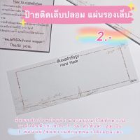 ป้ายติดเล็บปลอม กระดาษติดเล็บปลอม แผ่นรองเล็บ 2*5.5” หนาแข็งแรง Unewยาว 12-20