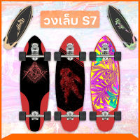 เซิร์ฟสเก็ต เซิร์ฟสเก็ต สเก็ตบอร์ด เซิร์ฟสเก็ต แท้ surfboard P7 Surfskate CX4 Skateboard ของเล่นเด็ก pro Skateboard Adult surfskate สเก็ตบอร์ดเด็ก สเก็ตบอร์ด