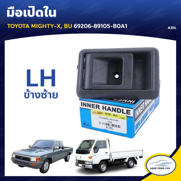 s-pry-มือเปิดประตูรถ-มือจับประตูรถ-ด้านใน-toyota-mighty-x-bu-oem