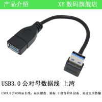 【HOT】 The Power Hub USB 3.0มุมขวา90องศาขึ้นและลงสายต่อชายกับหญิงอะแดปเตอร์สายไฟ,ความยาว: 15ซม