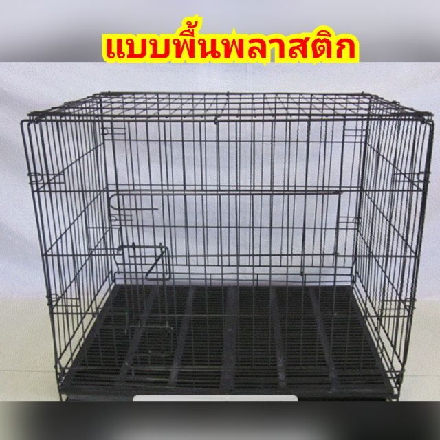 ส่งฟรี-กรงสัตว์เลี้ยง-เบอร์2-พับได้-พร้อมถาดพลาสติก-ถูกสั่งเลย