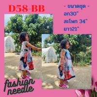 เสื้อผ้าเด็ก ชุดเด็กลายน่ารัก  (D66-BB) (Fashion Needle)