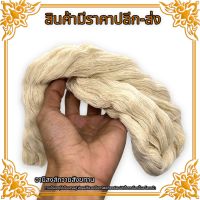 ด้ายดิบ สีขาวขุ่น เบอร์ 3 (**แพ็ค 3 ม้วน**) **น้ำหนัก 25 กรัม/ม้วน** ด้ายถักแห ด้ายอเนกประสงค์ สามารถเอาไปทำสายสิญจน์ผูกมือเเละอื่นๆมากมาย