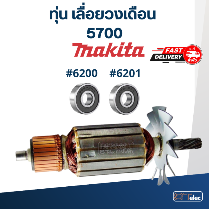 ทุ่น-เลื่อยวงเดือน-มากีต้า-makita-5700