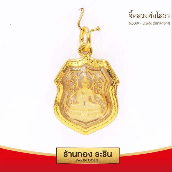 raringold-รุ่น-m0066-จี้หลวงพ่อโสธร-ขนาดกลาง-จี้พระทองคำ-2-x-2-5-ซม-จี้สร้อยคอ-พระเครื่อง