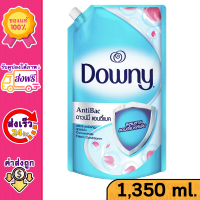 ( ส่งฟรี ) (หัวล็อค) Downy ดาวน์นี่ สูตรขจัดแบคทีเรีย น้ำยาปรับผ้านุ่ม ปรับผ้านุ่ม สูตรเข้มข้นพิเศษ 1.35 ล Downy Softener Anti-bac Refill 1350 ml Anti Bacteria Concentrated