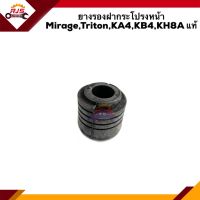 (แท้?%) ยางรองฝากระโปรง ตัวหน้า Mitsubishi MIRAGE,TRITON,KA4,KB4,KH8A