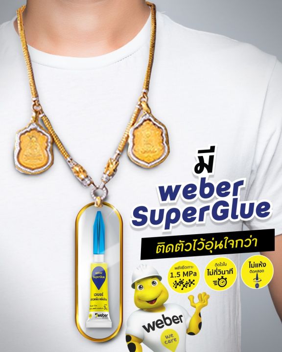 weber-เวเบอร์-กาวหนึบพลังช้าง-ขนาด-3-กรัม-กาวตราช้าง-กาววิทยาศาสตร์-กาวร้อน-เวเบอร์-ซูเปอร์-กลู