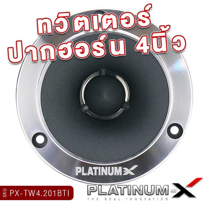 platinum-x-ทวิตเตอร์-4-201bti-ไทเทเนี่ยม-ทวิตเตอร์จาน-201b-network-tweeter-mo-แหลมจานพร้อมกล่องเน็ตเวิร์ค-4นิ้ว-เน็ตเวิร์ค-โมดิฟาย-เครื่องเสียงรถยนต์