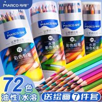 Marco color lead painting special oily water-soluble 48-color art professional color pencil painting coloring coloring pen