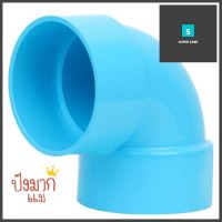 ข้องอพีวีซี 90 องศา SCG 3 นิ้ว สีฟ้าELBOW THREAD PVC SOCKET SCG 3" LITE BLUE **ใครยังไม่ลอง ถือว่าพลาดมาก**