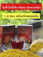 ส่งฟรี ชาบำรุงปอด ชาฟอกปอด ล้างสารพิษ ฝุ่นควันในปอด สมุนไพรจีนแก้ไอเรื้อรัง ชาหอมหมื่นลี้ ขับเสมหะ ดื่มชุมคอ