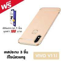 ACT เคส  vivo V11i / วี 11i / วีโว่ v11i จอ 6.3 นิ้ว รุ่น ทูโทน  ชนิด ฝาหลัง กันกระแทก  แบบ PC  ฟรี ฟิล์มกระจก 1 อัน