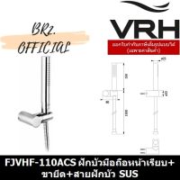 ( Pro+++ ) สุดคุ้ม VRH = FJVHF-110ACS ฝักบัวมือถือหน้าเรียบ+ขายึด+สายฝักบัว SUS ราคาคุ้มค่า ก็ อก น้ำ ก็ อก น้ำ อัตโนมัติ ก็ อก อ่าง ล้าง จาน ก็ อก น้ำ อ่าง ล้าง จาน