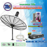 Thaisat C-Band 1.85 เมตร (ขาตรงตั้งพื้น) + LNBF C-BAND รุ่น TH-C1 5G FILTER (สีชมพู) + PSI กล่องทีวีดาวเทียม รุ่น S2 X พร้อมสายRG6 ยาวตามชุด