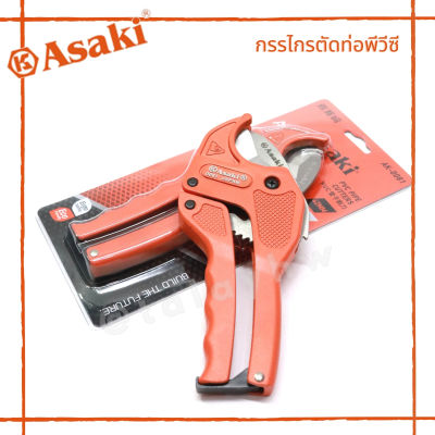 กรรไกรตัดท่อพีวีซี ASAKI รุ่น AK-0081