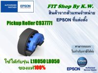 Epson Pickup Roller สำหรับรุ่น L18050 L8050 (C937771)