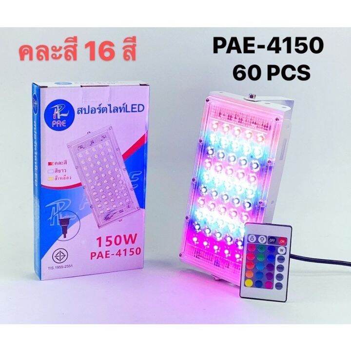 โคมไฟสปอร์ตไลท์-pae4150-150w-sport-light-ftee78-ไฟสปอตไลท์-โคมไฟ-ไฟตั้งพื้น-สปอร์ตไลท์-led-spot-light-ขนาดใหญ่-โคมไฟตั้งพื้นเก๋ๆ-floor-lamp-โคมไฟตั้งพื้นfloor-สีสวย๐