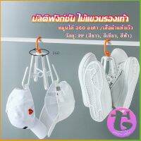 Thai Dee ที่ตากรองเท้า ที่แขวนรองเท้า สามารถ หมุน 360 องศา Home Storage Hooks