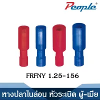 หางปลาไนล่อน หัวระเบิด ผู้-เมีย FRFNY,MRFNY NYLON BULLET-SHAPED MALE FEMALE FULL-INSULATION JOINT (100PCS/Red)