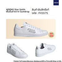 [ลิขสิทธิ์แท้-Authentic] adidas STAN SMITH CF รหัส FX5575 สีขาว โลโก้ Stan smith