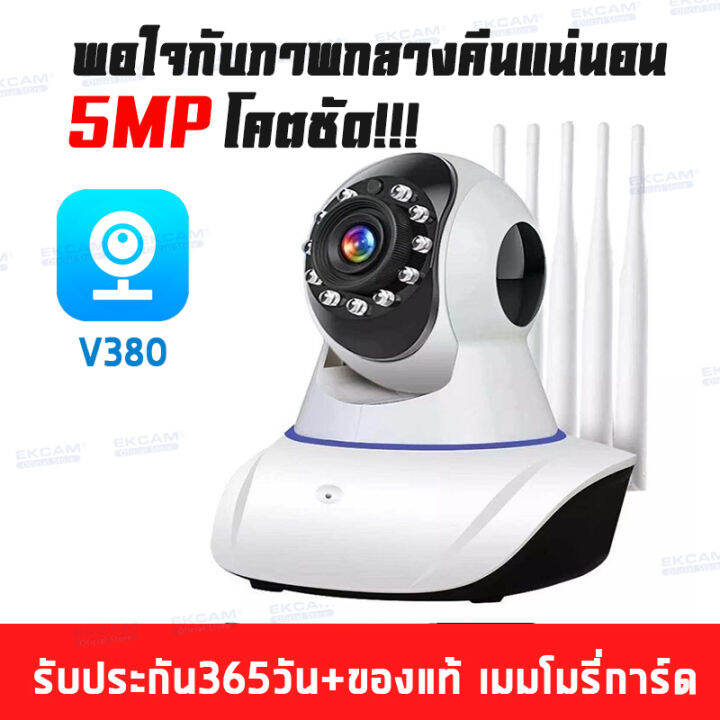 meetu-พร้อมส่งร้านไทย-ekcam-5g-wifi-v380-pro-5-0ล้านพิกเซล-กล้องวงจรปิดไร้สาย-360-ptz-กล้องวงจรปิด-hd-กล้องวงจรปิด-wifi-home-camera-auto-tracking-ด้วยการมองเห็นตอนกลางคืน