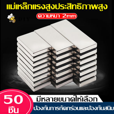 มาใหม่ แม่เหล็กคุณภาพสูง สี่เหลี่ยม  แม่เหล็ก Neodymium Magnet  ติดแน่น ติดทน แรงสูง 10ชิ้น 20ชิ้น 50ชิ้น