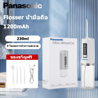 Flosser ไหมขัดฟันพลังน้ำ เครื่องขัดฟัน เครื่องทำความสะอาดฟัน ช่องปาก เครื่องฉีดฟัน ไหมขัดฟัน Water flosser 230 ML 3 โหมดการทำความสะอาด ลดกลิ่นปาก / คราบหินปูน / อาการเหงือร่น