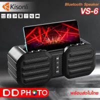 Kisonli VS-6  ลำโพงบลูทูธ 5.0 ใช้วางโทรศัพท์ได้ พร้อมส่งในไทย