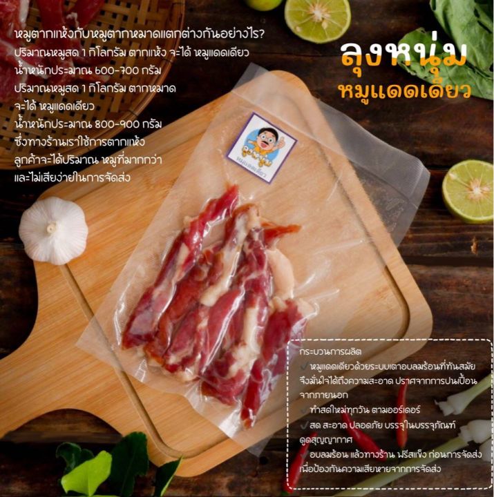 หมูแดดเดียว-ตากแห้ง-70-ยังไม่ทอด-สูตรเด็ด-สด-สะอาด-อร่อย-ไม่เหนียว