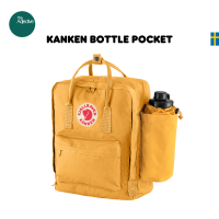 Fjallraven/Kanken Bottle Pocket/กระเป๋าเสริมสำหรับใส่ขวดน้ำ พกพาสะดวก กระเป๋าใส่ขวดน้ำเสริม เพิ่มช่องใส่ขวดน้ำ/กระบอกน้ำ เพิ่มช่องกระเป๋า Kanken