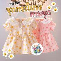 Megakids : ชุดกระโปรงลายจุด มี 2 สี พร้อมส่ง