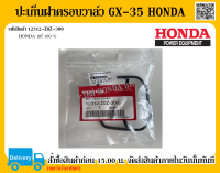 ปะเก็นฝาครอบวาล์ว GX-35 HONDA แท้ 100% อะไหล่ HONDA อะไหล่เครื่องตัดหญ้า