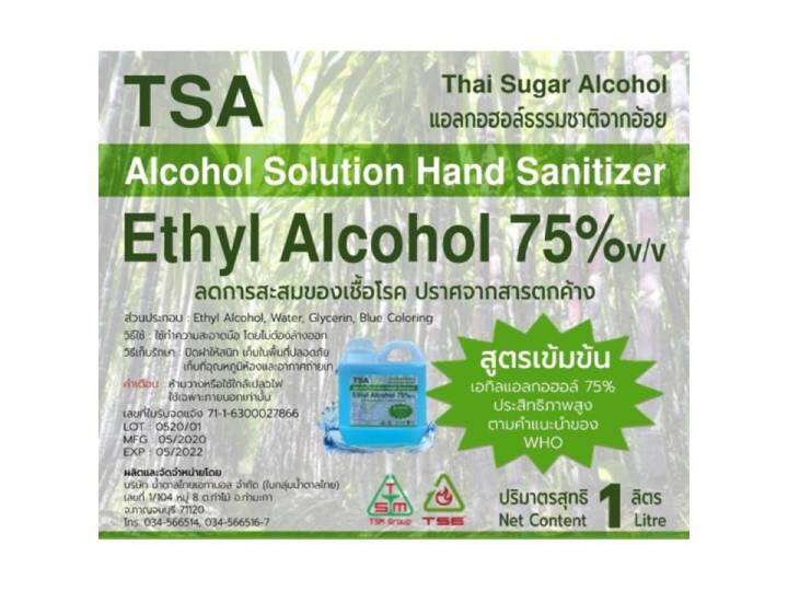 แอลกอฮอล์สเปรย์75-alcohol-spary-สินค้ามีเลขจดแจ้งผลิตโดยบริษัทมาตรฐานปลอดภัย-100