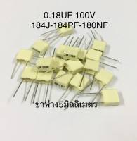 0.18UF 100V 184J-184PF-180NF ขาห่าง5มิลลิเมตร คาปาซิเตอร์ โพลีเอสเตอร์ Capacitor ตัวเก็บประจุ สีเหลืองอ่อน ใหม่แท้คุณภาพเต็ม100%.