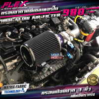 (ส่งฟรี+เข็มขัด)รัดกรองเปลือย FLEX เพื่อเครื่องยนต์เทอร์โบโดยเฉพาะ ขนาดปากกรอง 3นิ้ว ของแท้100% รับประกัน 1 ปี