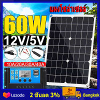 (ในสต็อก， กรุงเทพ) แผงโซล่าเซลล์ โซล่าเซลล์ 12V 60W Soler Panel แผงโซลาร์เซลล์ , แผงโซลาร์เซลล์ชาร์จไฟจากแสงอาทิตย์ แผงพลังงานแสงอาทิตย์ (ควบคุมประจุพลังงานแสงอาทิตย์ + คลิปสำหรับรถ)