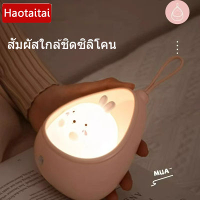 【ใหม่】โคมไฟกลางคืน LED   โคมไฟตกแต่งห้อง    ซิลิโคนนุ่ม รูปแมว กระต่ายน่ารัก /ไฟข้างเตียง ชาร์จ USB พร้อมเซ็นเซอร์ต