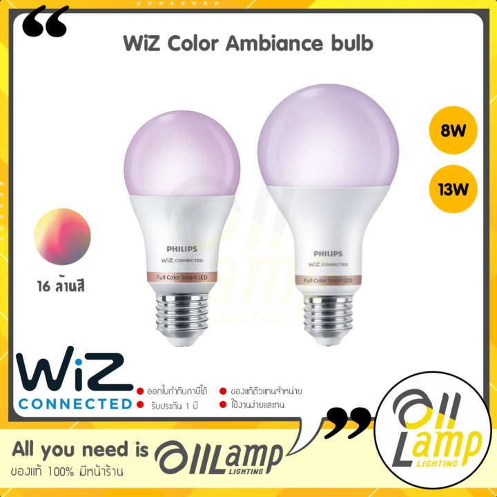 Philips WiZ Color Ambiance bulb 8W 13W หลอดไฟเปลี่ยนสีอัจฉริยะ เปลี่ยน