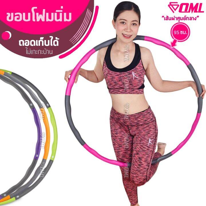 oml-mh1-ฮูล่าฮูป-ลดน้ำหนักผู้ใหญ่-95cm-สีทูโทน-ผิวนิ่ม-กดปุ่มถอดเก็บได้-ฮูล่าฮูป-ฮูลาฮูป-ฮูร่าฮูป-hulahoop-ฮูลาฮูปลดน้ำหนัก