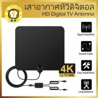 แอมพลิฟายด์เสาอากาศทีวีดิจิตอล HD ยาว 100 ไมล์รองรับทีวี 1080p HDTV เครื่องขยายสัญญาณแอมป์ Amplified HD Digital TV Antenna