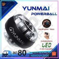 EXR อุปกรณ์ออกกำลังกาย Mijia Yunmai PowerBall   บริหารข้อมือ Wrist Ball Trainer เครื่องบริหารข้อมือ เครื่องออกกำลังกาย