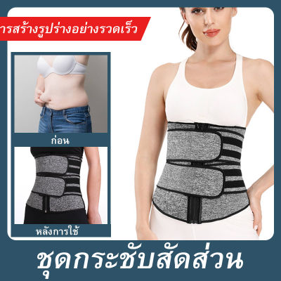 Body Shaper เข็มขัดกระชับสัดส่วนสตรี Belly Shaper Belly Control เข็มขัดรัดตัว