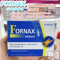 Fornax ฟอร์แนกซ์ สารสกัดเอลเดอร์เบอร์รี่ วิตามินซี 10 แคปซูล