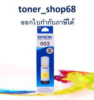 Epson 003 Y (T00V400) น้ำหมึกเติมแบบขวด สีเหลือง ของแท้ 65 ml