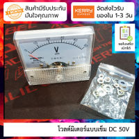 โวลต์มิเตอร์แบบเข็ม DC 50V DC Voltmeter Pointer Head Voltage Meter 85C1-DC50V