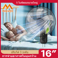 DYF ?1แถม1?พัดลมติดผนัง 16นิ้ว Wall fan 16นิ้ว  พัดลมอุตสาหกรรม ปรับความเร็วได้ พัดลมผนัง พัดลม 16 นิ้ว ถูกๆ พัดลมควบคุมระยะไกล