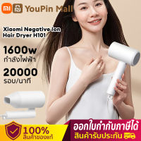 Xiaomi Hair Dryer H101 เครื่องเป่าผม ผมแห้งไว ไม่ทำร้ายเส้นผม เทคโนโลยีบำรุงเส้นผมด้วยไอออนน้ำ ปรับโหมดได้ ร้อนและเย็น ความแรง 2 ระ ไดร์เป่าผม พกพา