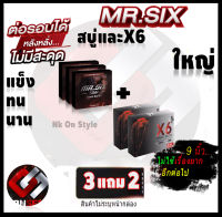 สบู่ท่านชาย 3 แถม 2  Mr.SIX SOAP สบู่ 3/X6พลัส 2 กล่อง ดูแลผู้ชายโดยเฉพาะ และX6พลัส ไม่ระบุชื่อหน้ากล่อง ส่งด่วน